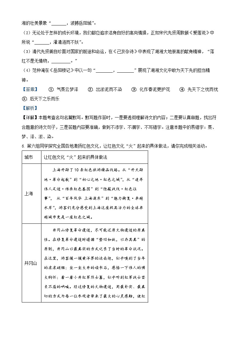 2024年湖南省岳阳市中考二模语文试题03