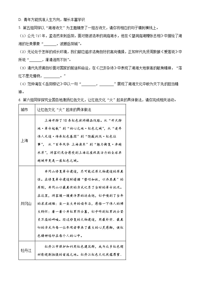 2024年湖南省岳阳市中考二模语文试题02