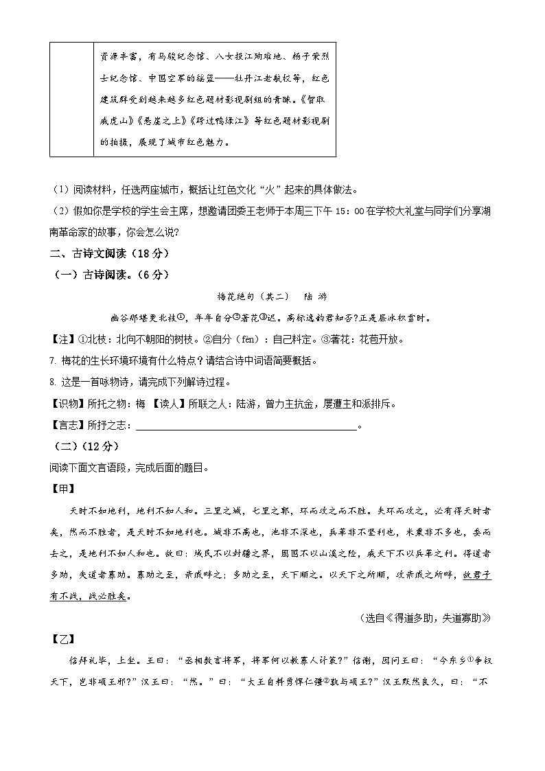 2024年湖南省岳阳市中考二模语文试题03