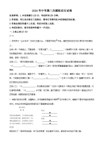 2024年山西省大同市新荣区三校联考中考二模语文试题