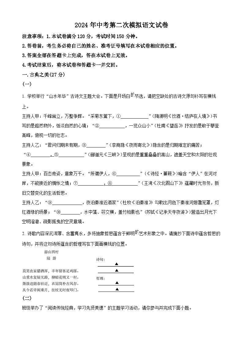 2024年山西省大同市新荣区三校联考中考二模语文试题01