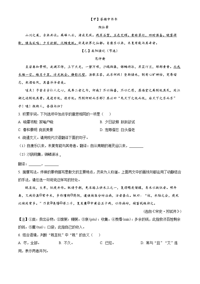 2024年山西省大同市新荣区三校联考中考二模语文试题02