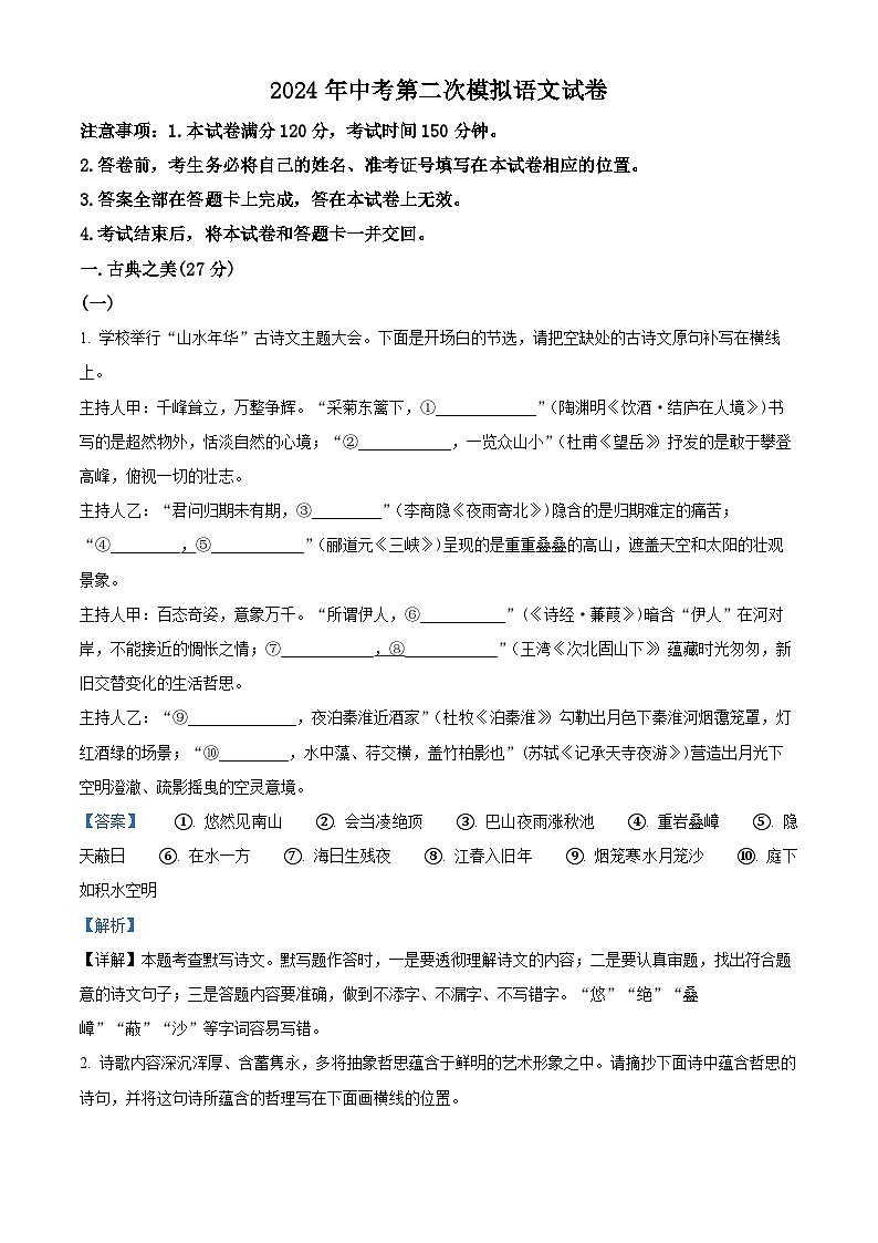 2024年山西省大同市新荣区三校联考中考二模语文试题01