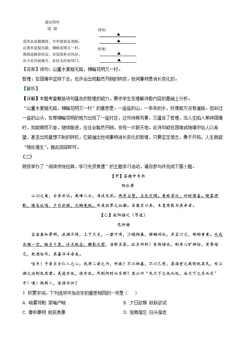 2024年山西省大同市新荣区三校联考中考二模语文试题02