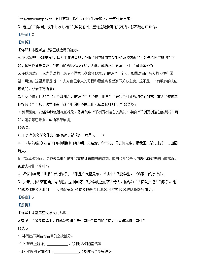2023年山东省临沂市临沭县中考二模语文试题02