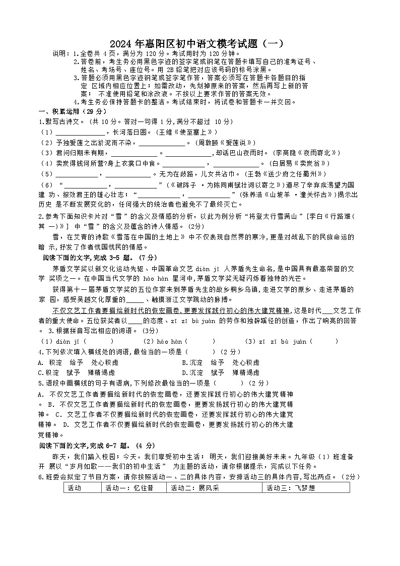 2024年广东省惠州市惠阳区中考一模语文试题01