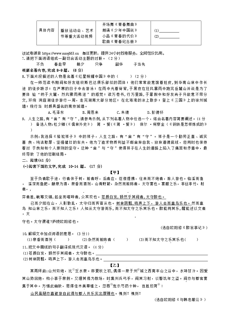 2024年广东省惠州市惠阳区中考一模语文试题02