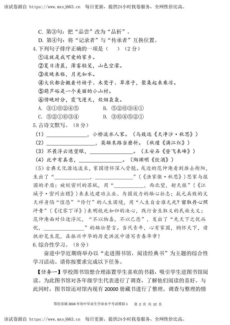 2024年内蒙古呼伦贝尔市鄂伦春自治旗中考一模语文试题02