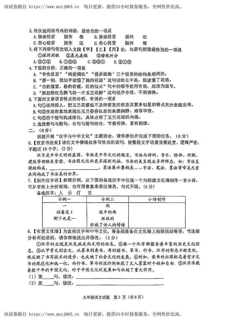 2024年山东省潍坊市寿光市中考一模语文试题第2页