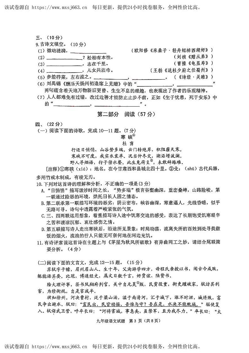 2024年山东省潍坊市寿光市中考一模语文试题第3页