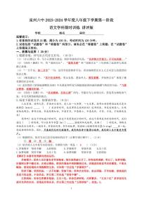 福建省泉州市某校2023-2024学年八年级下学期第一次月考语文试题