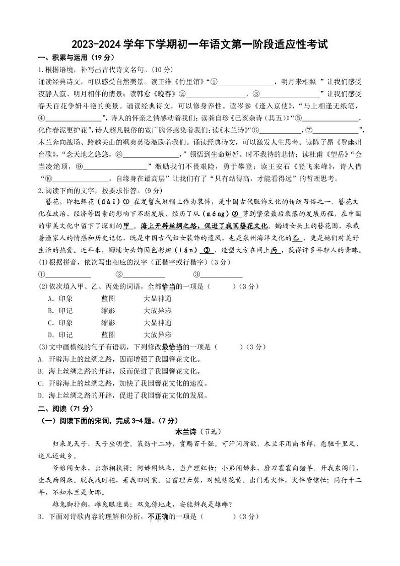福建省泉州市某校2023-2024学年七年级下学期第一次月考语文试题01