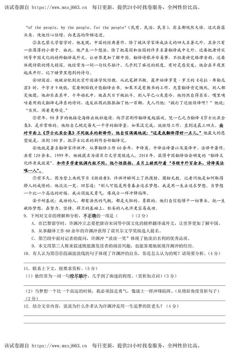 福建省泉州市某校2023-2024学年七年级下学期第一次月考语文试题03