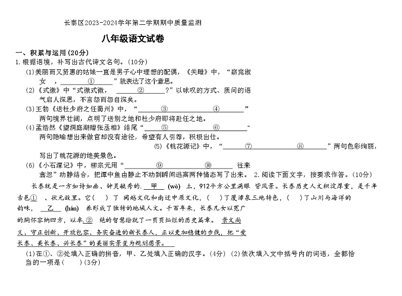 福建省漳州市长泰区2023-2024学年八年级下学期期中考试语文试题01