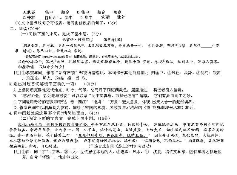 福建省漳州市长泰区2023-2024学年八年级下学期期中考试语文试题02