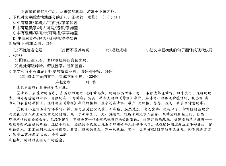福建省漳州市长泰区2023-2024学年八年级下学期期中考试语文试题03