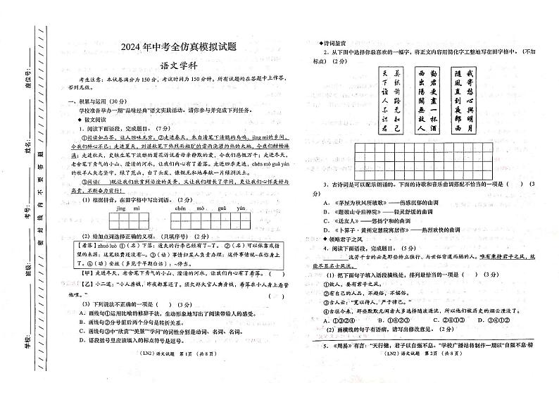 甘肃省陇南市康县2023-2024学年九年级下学期阶段性学习效果评估语文试卷第1页