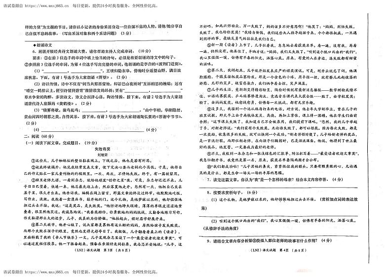 甘肃省陇南市康县2023-2024学年九年级下学期阶段性学习效果评估语文试卷第2页
