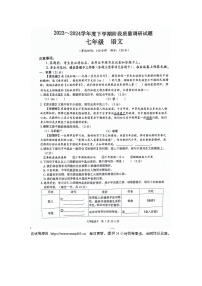 广西壮族自治区百色市2023-2024学年七年级下学期4月期中语文试题