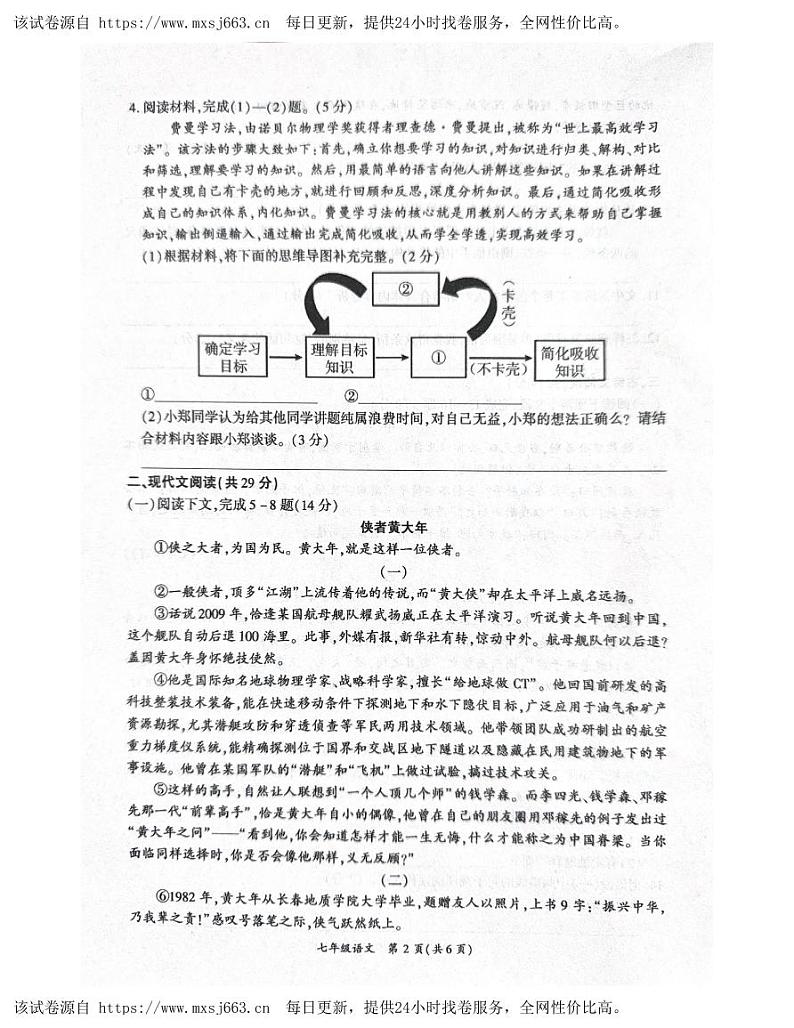 河南省商丘市夏邑县2023-2024学年七年级下学期4月期中语文试题02
