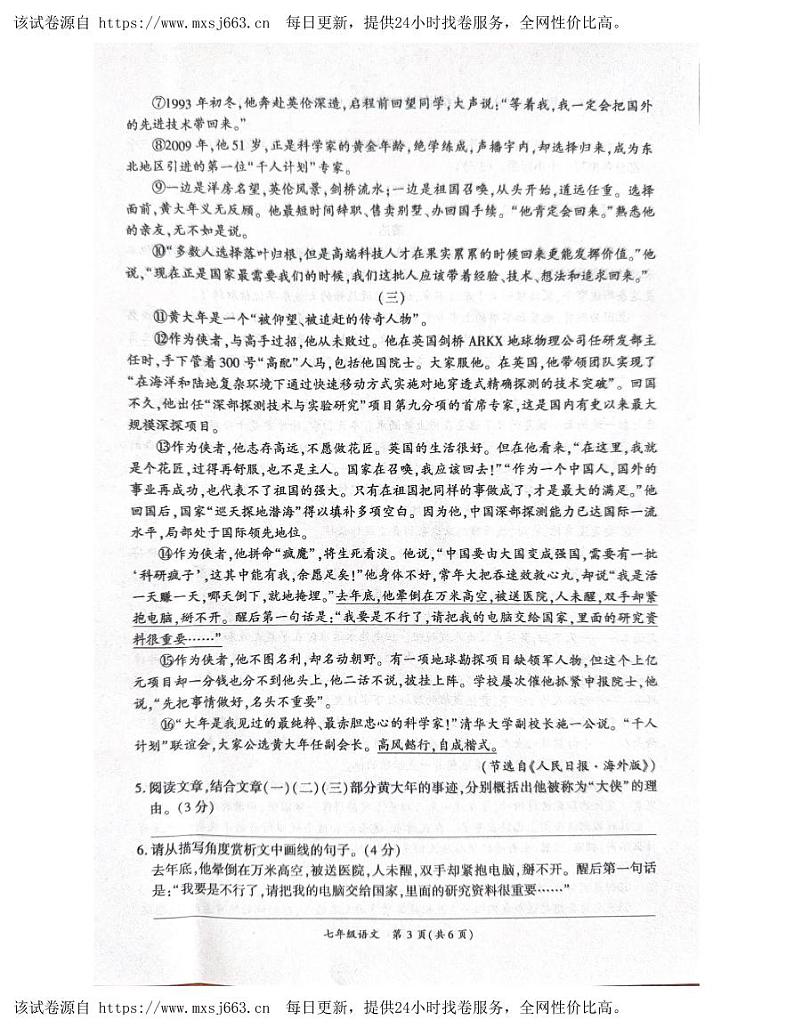 河南省商丘市夏邑县2023-2024学年七年级下学期4月期中语文试题03