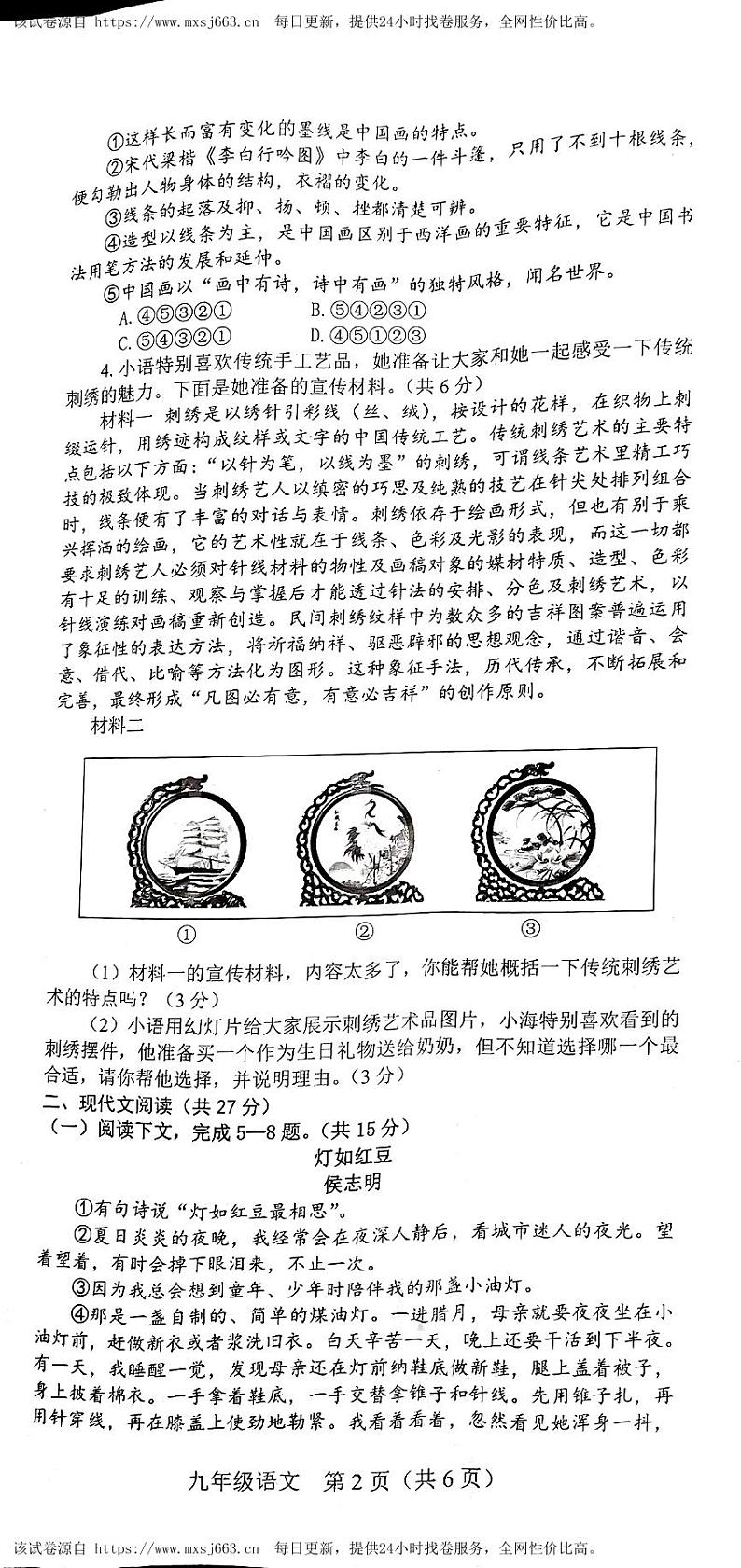 河南省新乡市卫辉市2023-2024学年九年级下学期期中考试语文试题02