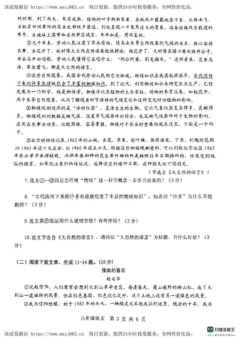 河南省信阳市罗山县2023-2024学年八年级下学期4月期中语文试题第3页