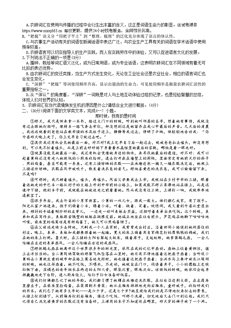 湖北省武汉市武昌区三校联考2023-2024学年八年级下学期期中考试语文试题第2页