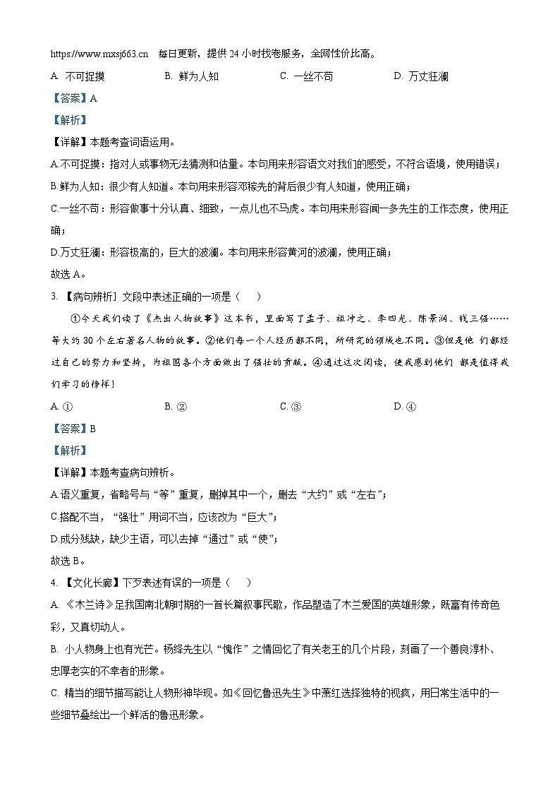 湖南省湘西土家族苗族自治州2023-2024学年七年级下学期期中语文试题02