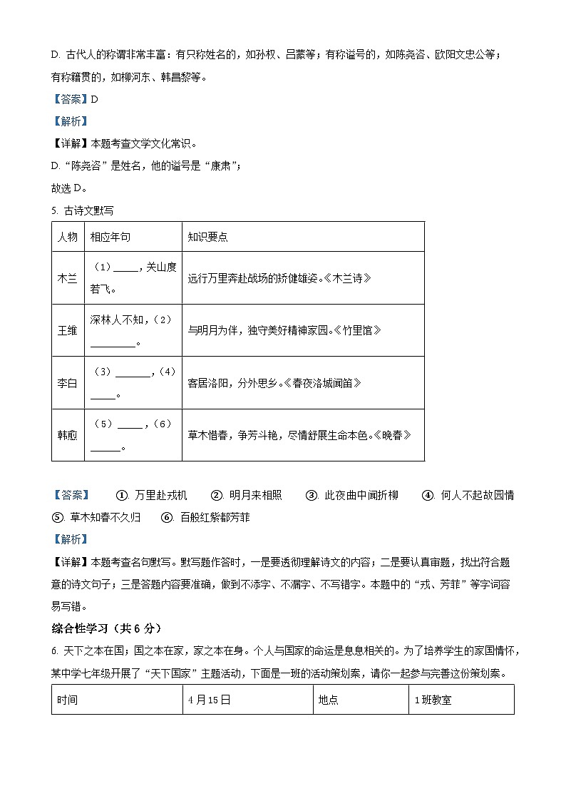 湖南省湘西土家族苗族自治州2023-2024学年七年级下学期期中语文试题03