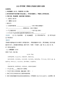 上海市崇明区部分学校联考（五四制）2023-2024学年七年级下学期期中语文试题