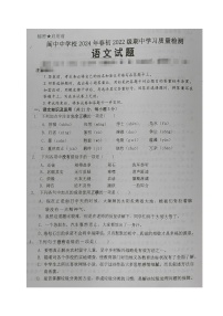 四川省南充市阆中中学2023-2024学年八年级下学期期中考试语文试题
