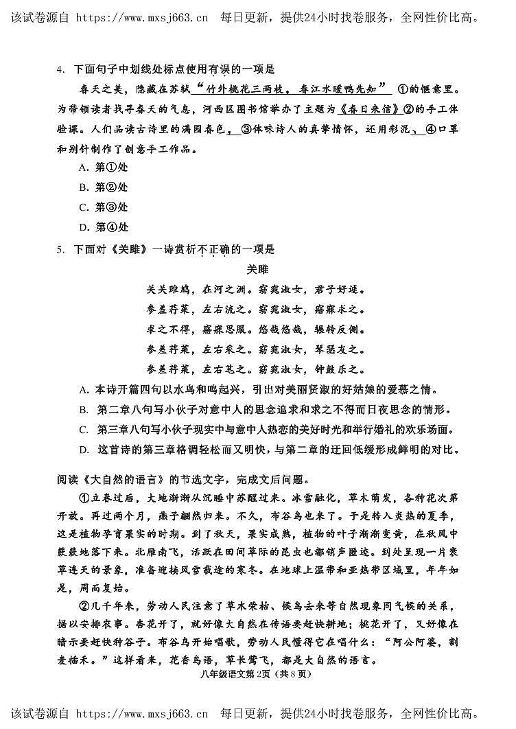 天津市河西区2023-2024学年八年级下学期期中语文试卷第2页