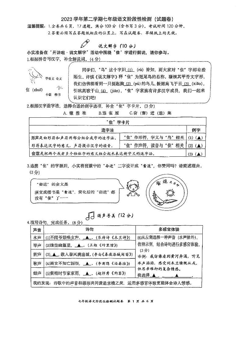 浙江省温州市实验中学2023-2024学年七年级下学期期中考试语文试题第1页