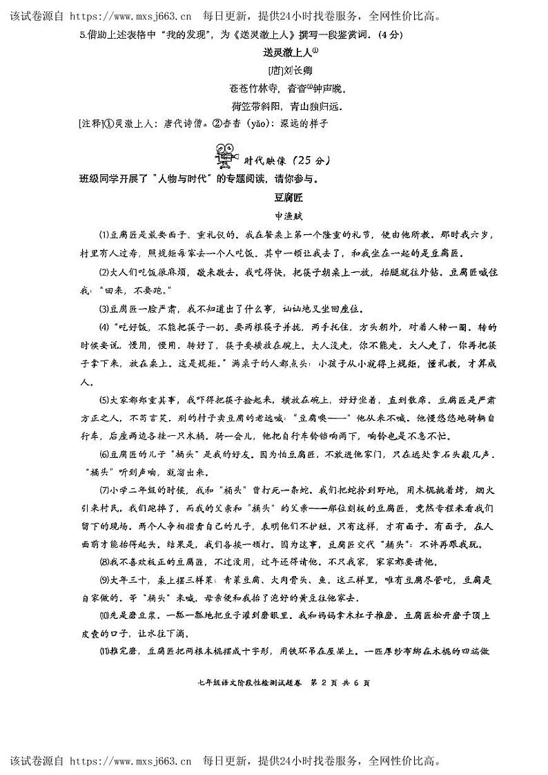 浙江省温州市实验中学2023-2024学年七年级下学期期中考试语文试题第2页