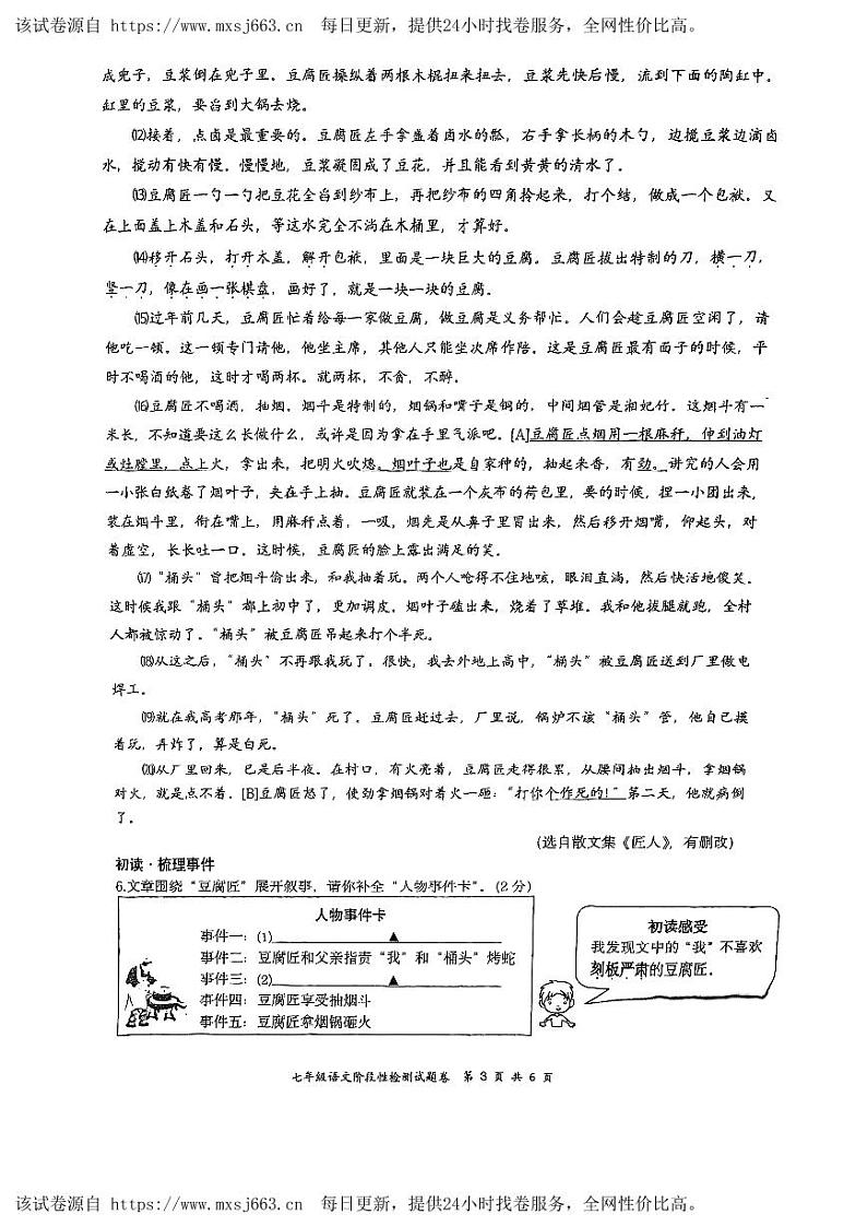 浙江省温州市实验中学2023-2024学年七年级下学期期中考试语文试题第3页