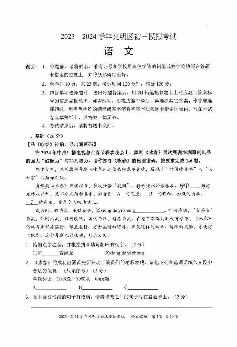 2024年广东省深圳市光明区中考二模语文试卷(1)01