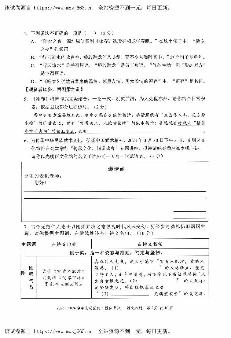 2024年广东省深圳市光明区中考二模语文试卷(1)02