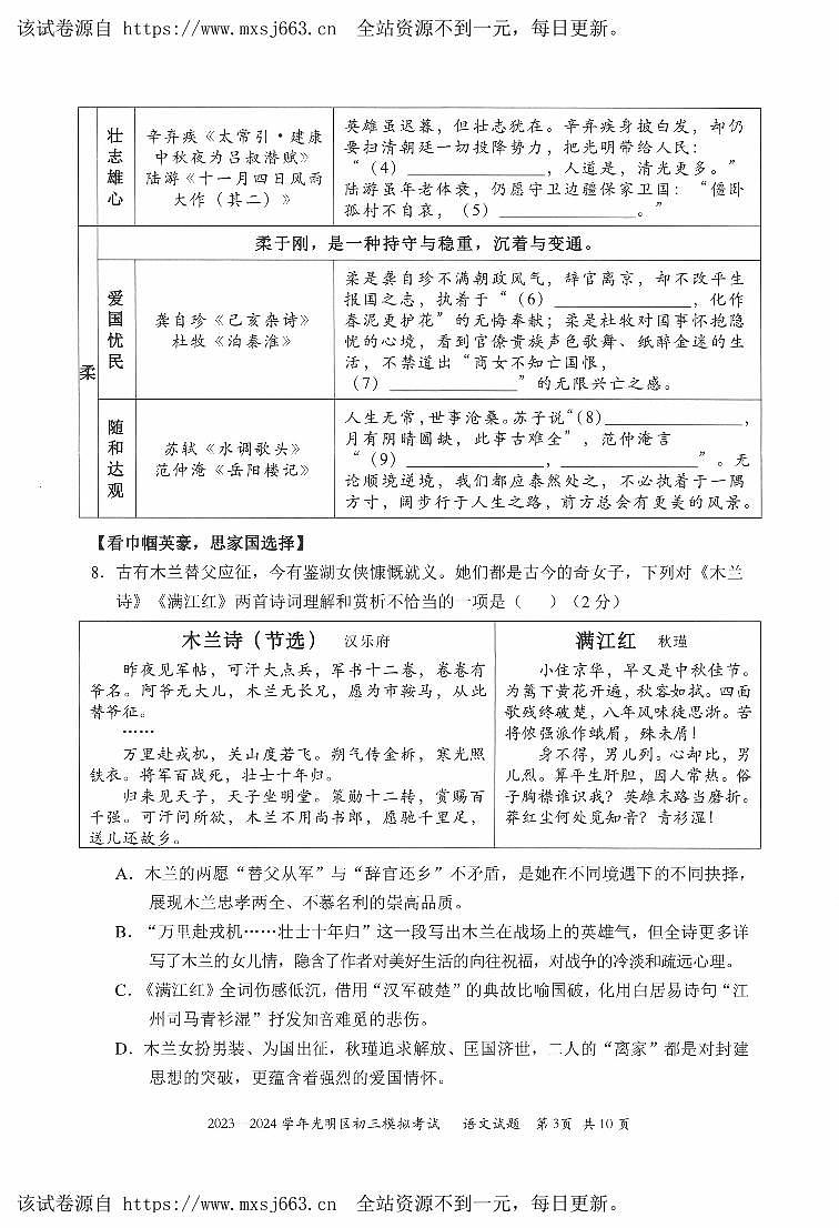 2024年广东省深圳市光明区中考二模语文试卷(1)03