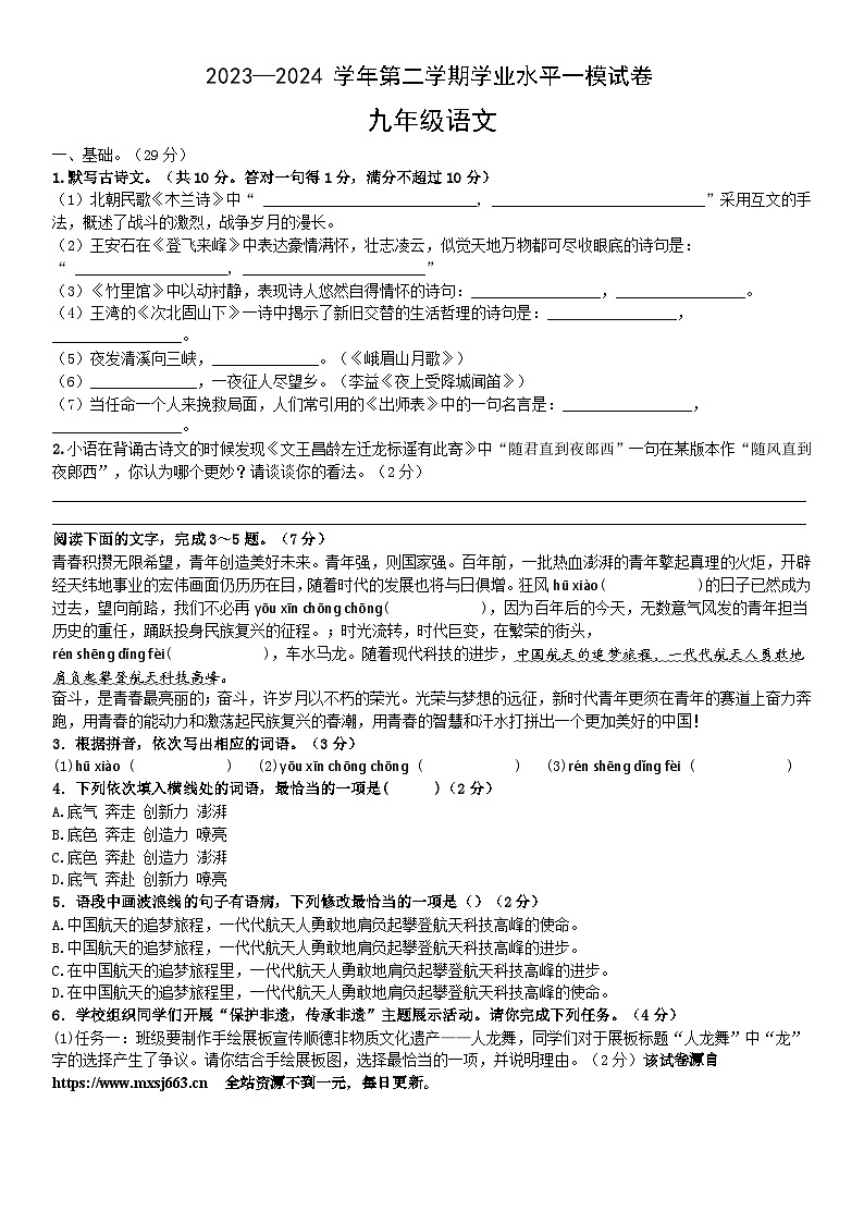 2024年广东省中山市南头三鑫学校中考一模语文试题01