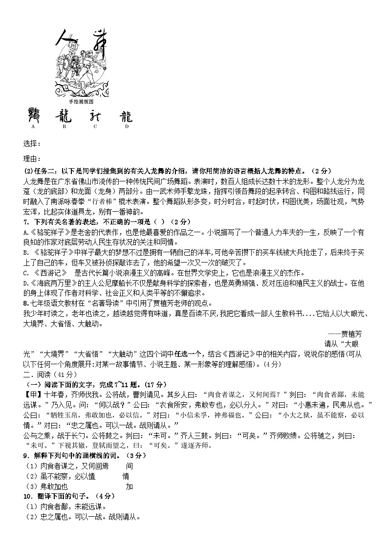 2024年广东省中山市南头三鑫学校中考一模语文试题02
