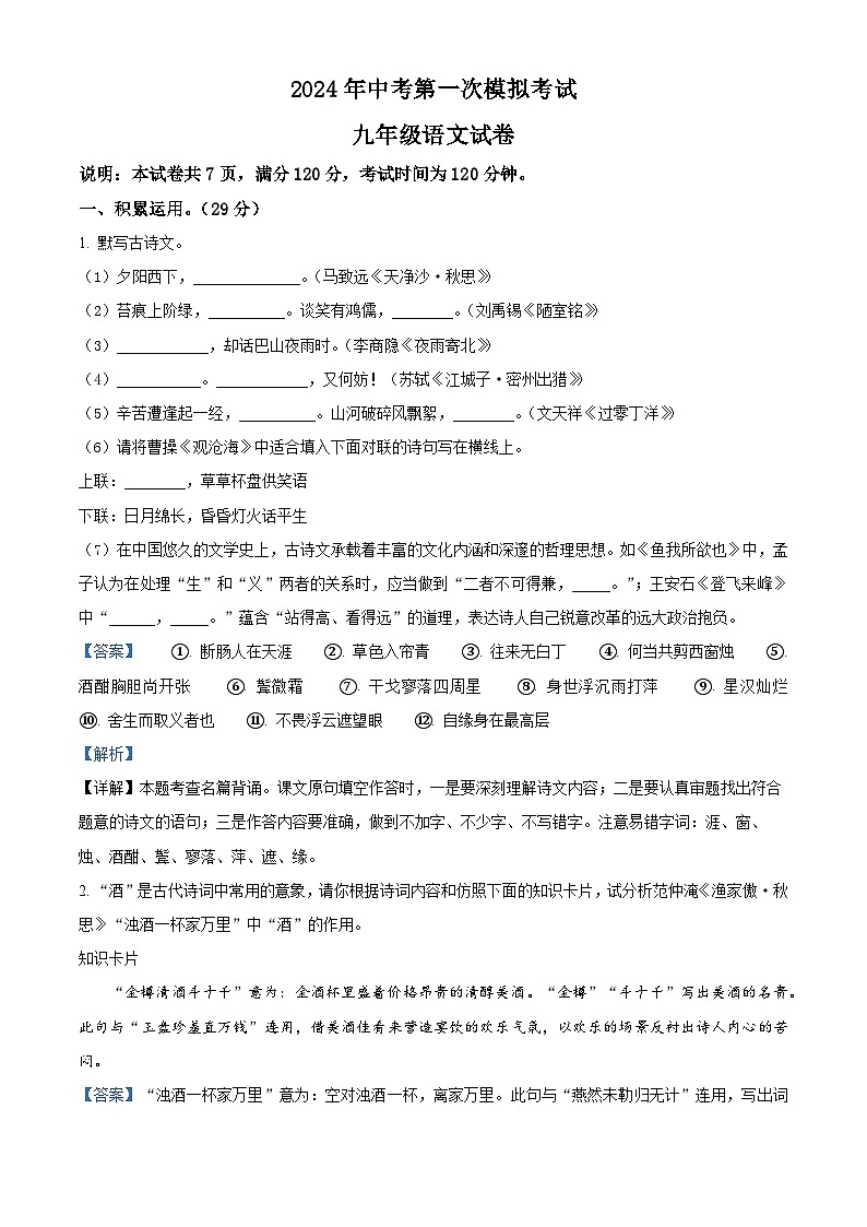 2024年广东省珠海市文园中学（教育集团）中考一模语文试题01