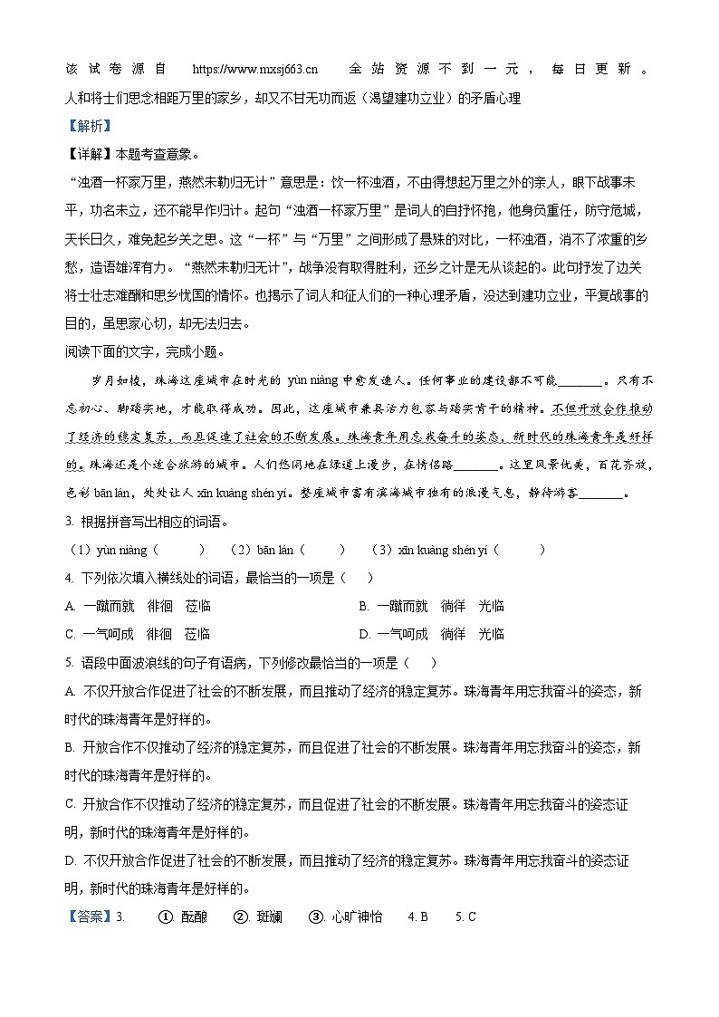 2024年广东省珠海市文园中学（教育集团）中考一模语文试题02