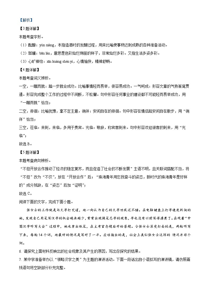 2024年广东省珠海市文园中学（教育集团）中考一模语文试题03