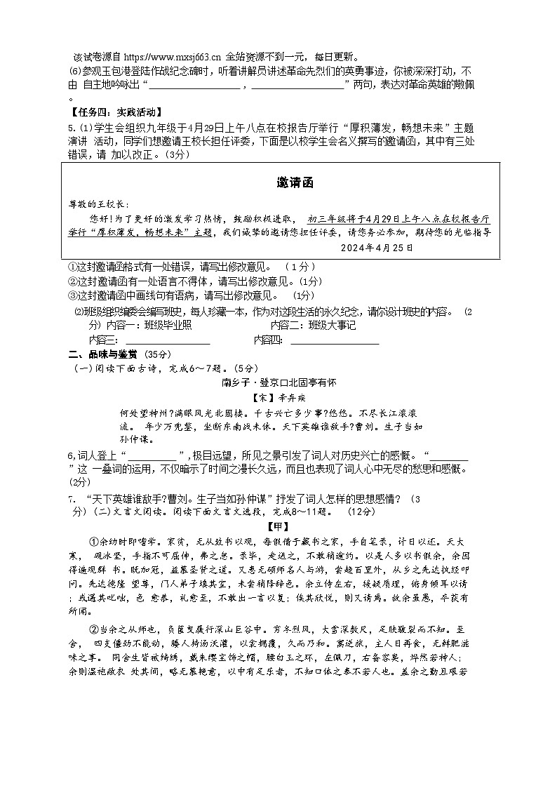 2024年海南省省直辖县级行政单位澄迈县中考一模语文试题02