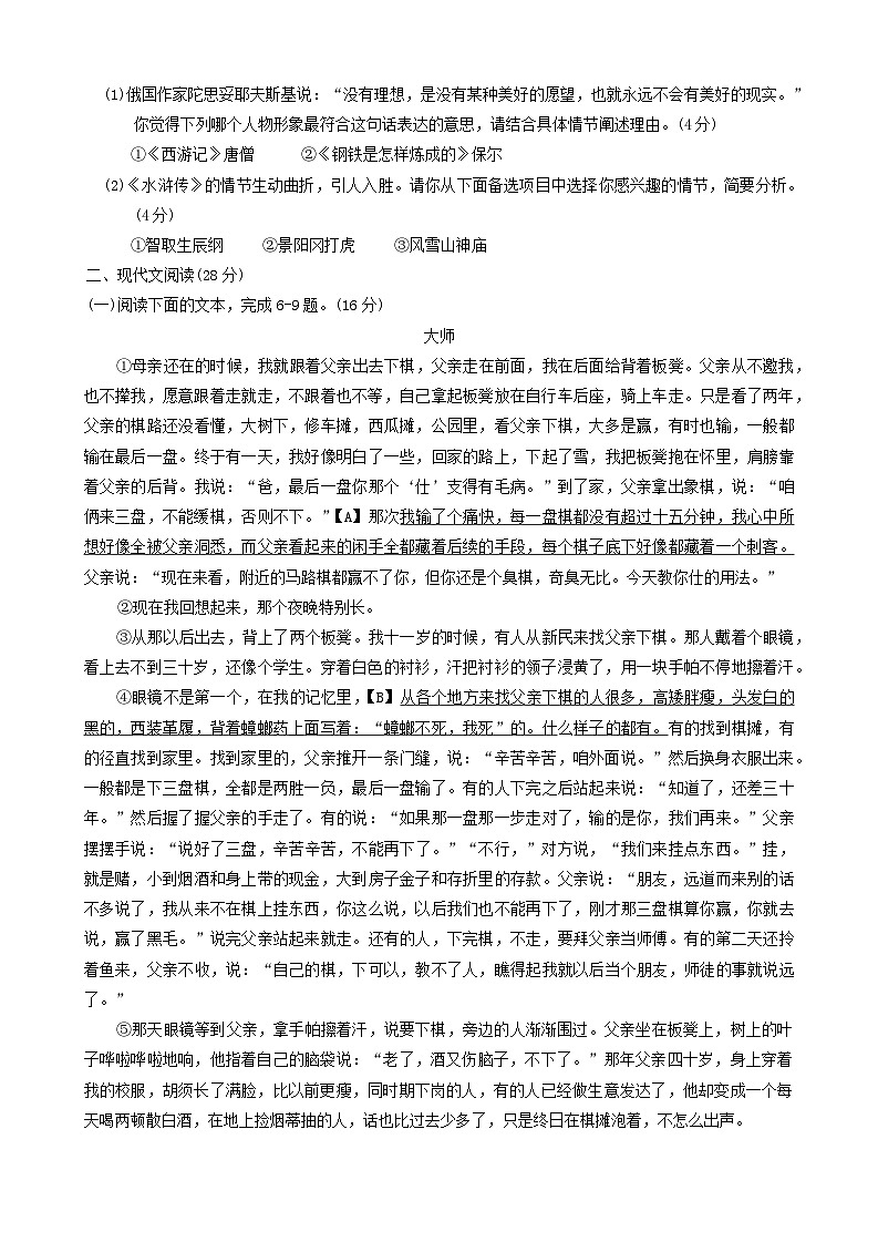 2024年河南省洛阳市洛龙区中考一模语文试题第3页