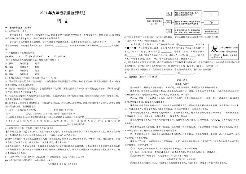 2024年河南省驻马店市驿城区中考三模语文试卷(1)01