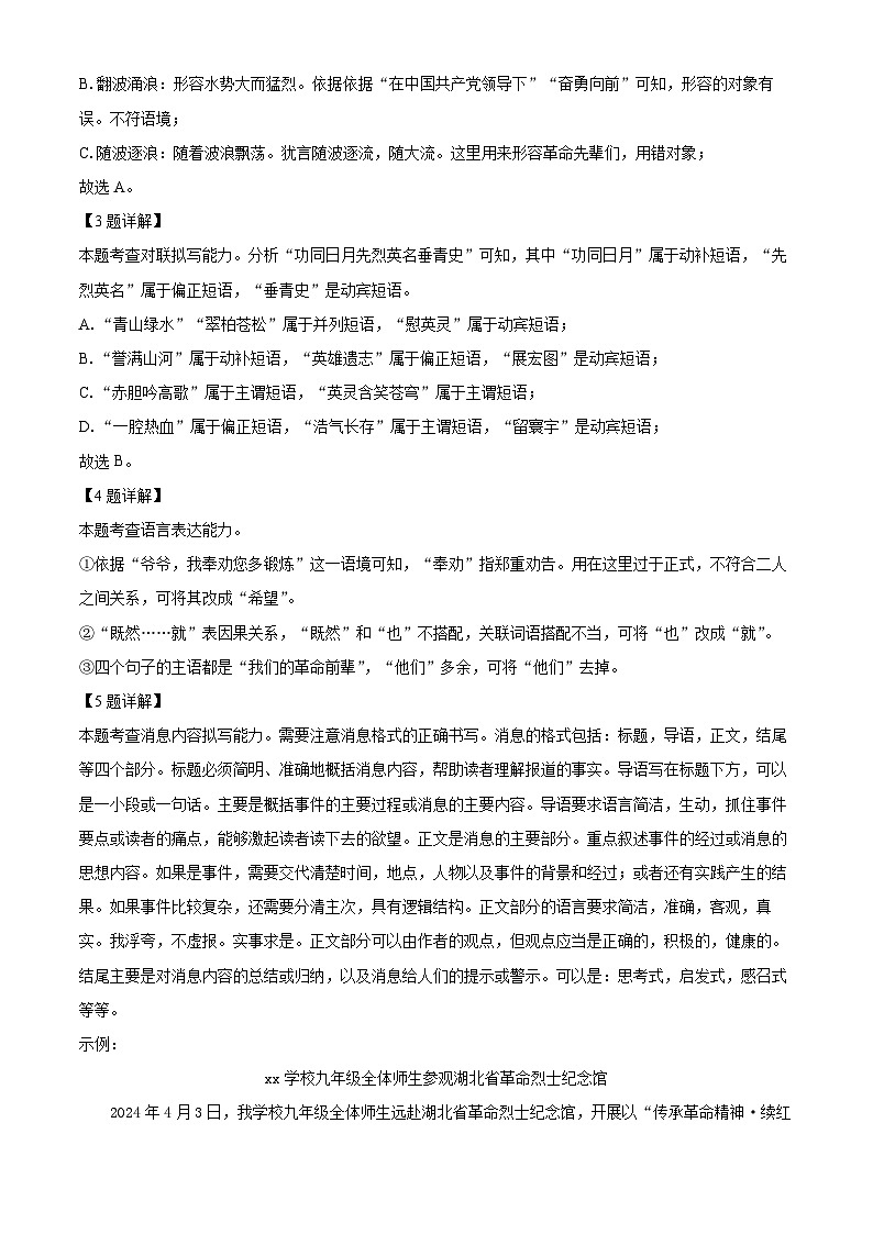 2024年湖北省襄阳市多校联考中考二模语文试题第3页