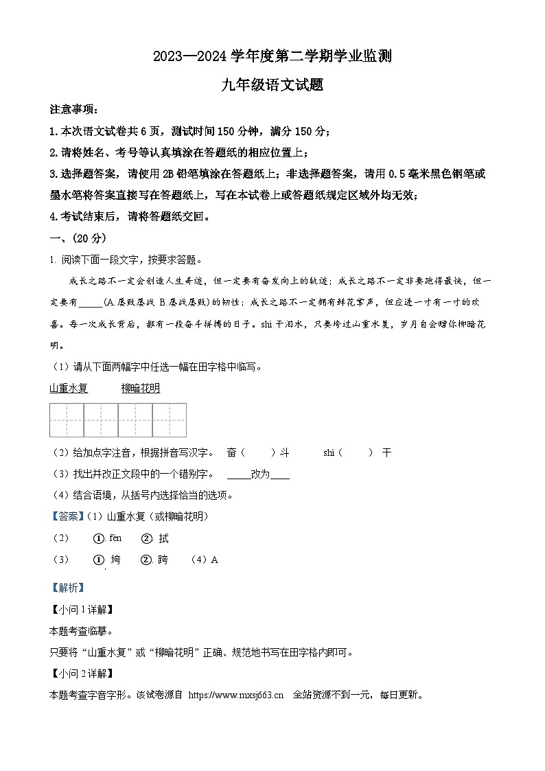 2024年江苏省淮安市中考一模语文试题01