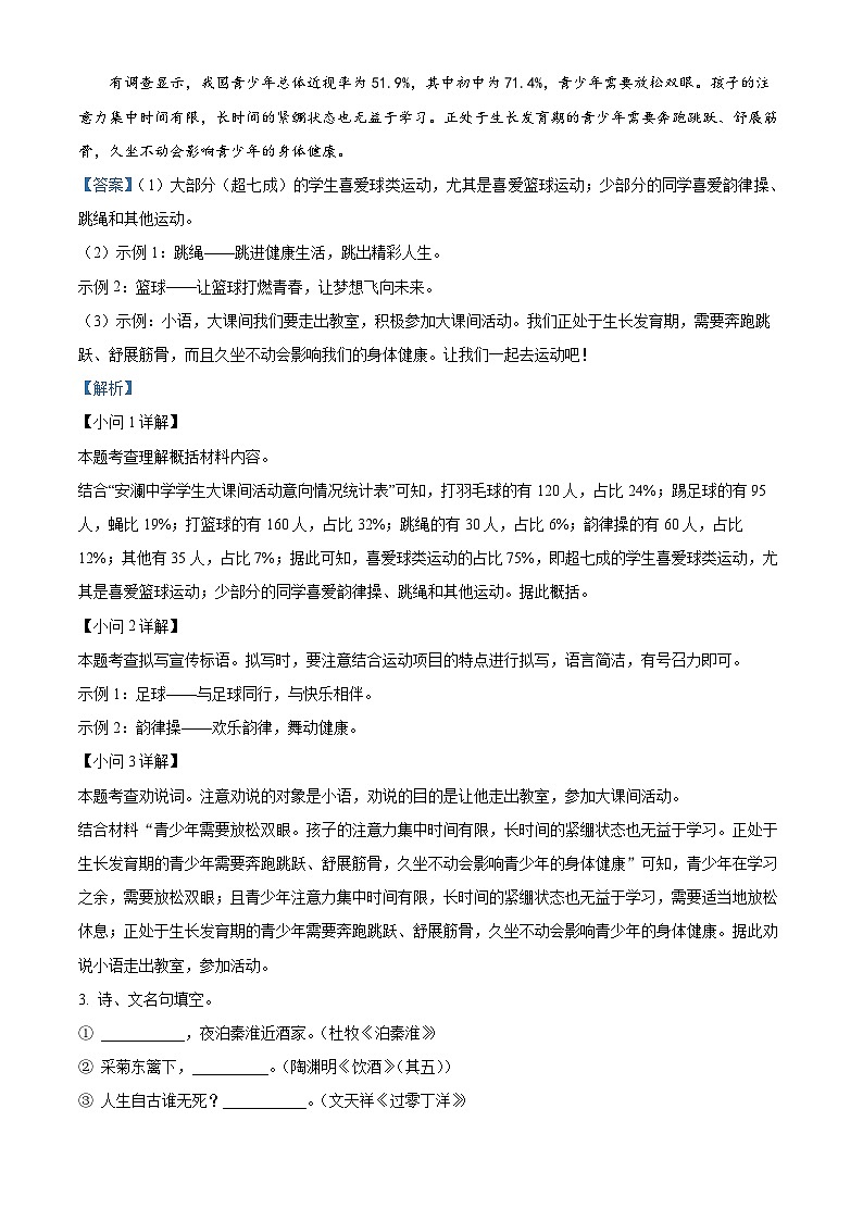 2024年江苏省淮安市中考一模语文试题03